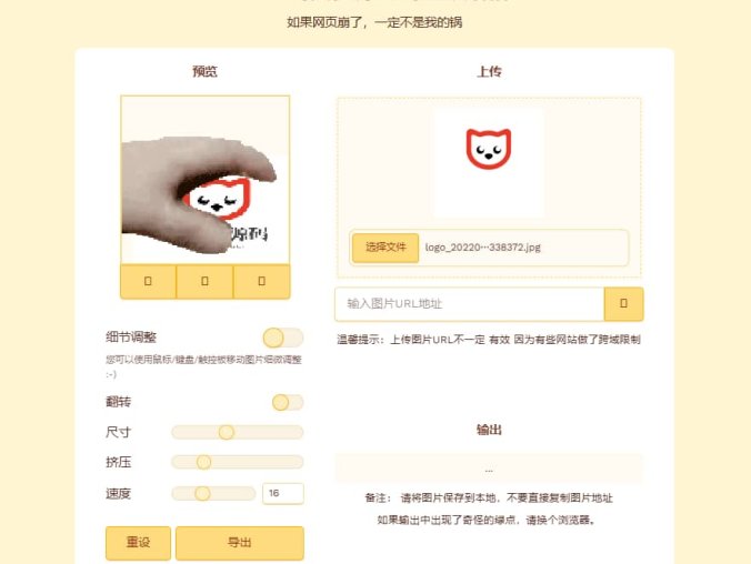 【资源编号37432】在线生成摸头GIF表情包HTML源码