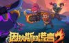 《因狄斯的谎言2：燃烧的火种》官方中文 Build.20645416+全DLC