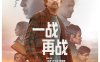 《一战再战》英语 / 西班牙语 百度网盘/阿里网盘/迅雷云盘/夸克网盘下载