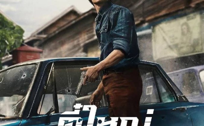 《侠盗之星》泰语 百度网盘/UC网盘/迅雷云盘/夸克网盘下载