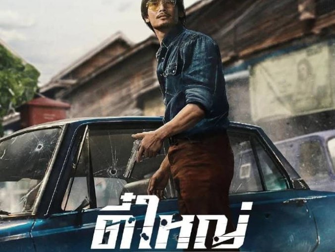 《侠盗之星》泰语 百度网盘/UC网盘/迅雷云盘/夸克网盘下载