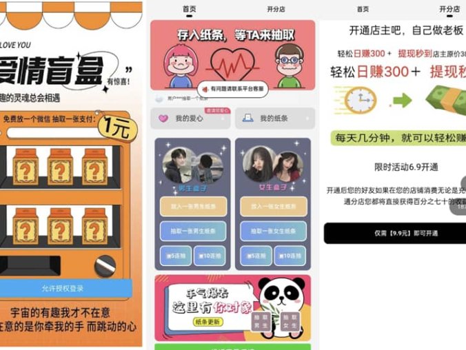 【资源编号38044】H5恋爱交友盲盒源码 男生和女生放微信盲盒