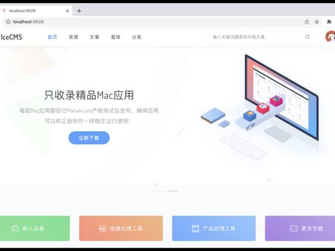 【资源编号38143】IceCMS 开源内容管理系统 实现类似MacWK资源站功能 支持网页端移动端小程序