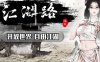 《刀剑江湖路》官方中文 Build.21234426 踏雪行歌-武道浮生 全DLC
