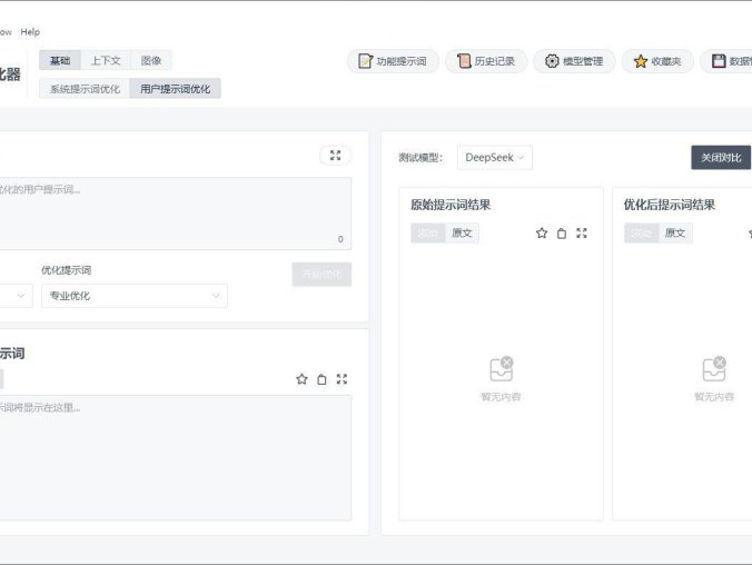 Prompt Optimizer v2.2.1:AI提示词优化工具