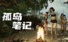 《孤岛笔记》中字国语 Build.21523638 榴弹发射器+全DLC