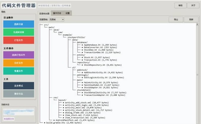 【资源编号40345】代码文件管理器 项目代码合并工具