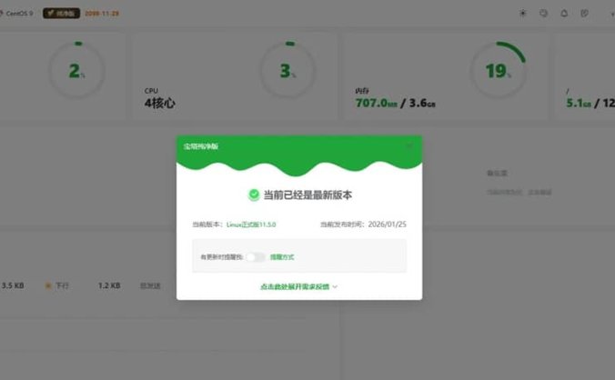 宝塔纯净版v11.5.0一键安装脚本（20260120版本）+宝塔9.6.0纪念版+Linux测速脚本