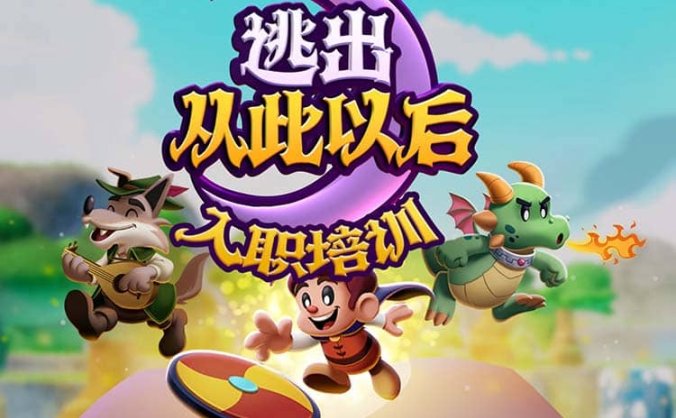 《逃出从此以后（Escape from Ever After）》官方中文 持手柄