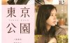 《东京公园》日语 百度网盘/夸克网盘下载