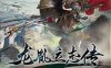 《龙胤立志传》豪华中文 Build.22350486 乱世掌印-江门策影+支持者DLC