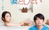 《电影版 即便如此，我还是想和妻子做》日语 百度网盘/夸克网盘下载