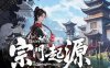 《宗门起源》豪华中文 Build.20573608 落尘问道-烬雨山河