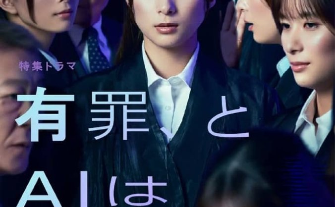 《有罪，AI如此宣判》日语 百度网盘/夸克网盘下载
