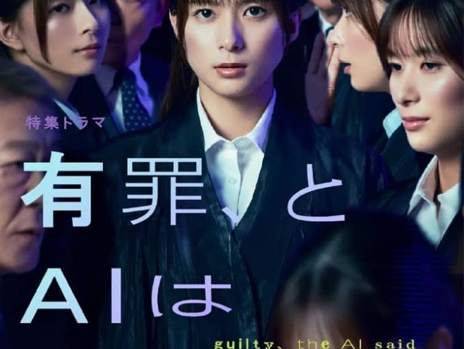 《有罪，AI如此宣判》日语 百度网盘/夸克网盘下载