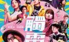 《触电 / Good Game》粤语 百度网盘/夸克网盘下载