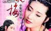 《新金瓶梅》汉语普通话 / 粤语 百度网盘/夸克网盘下载