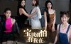 《宝贝别怕，有我在》官方中文 Build.22436647 全DLC