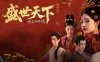 《女王的游戏 盛世天下 媚娘篇》豪华中文 Build.22921822 全DLC