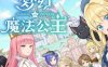 《梦幻魔法公主》豪华中文 Build.23045788 沙盒-美少女养成+全DLC