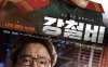 《铁雨》韩语 / 汉语普通话 / 日语 / 英语 百度网盘/迅雷云盘/夸克网盘下载