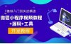 0基础入门到实战精通 微信小程序视频教程