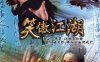 2000版《笑傲江湖》汉语普通话 百度网盘/迅雷云盘/夸克网盘下载
