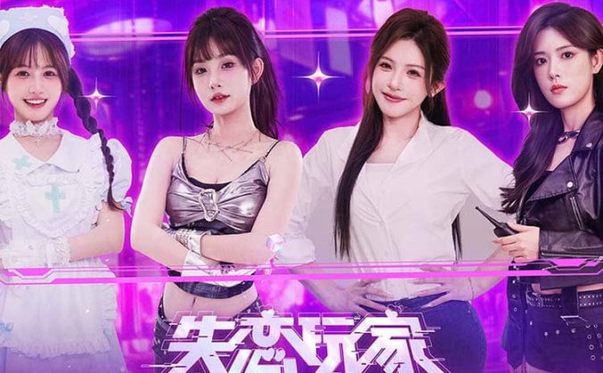 《失恋玩家》中字国语 Build.23068611 全高清画质DLC-多结局