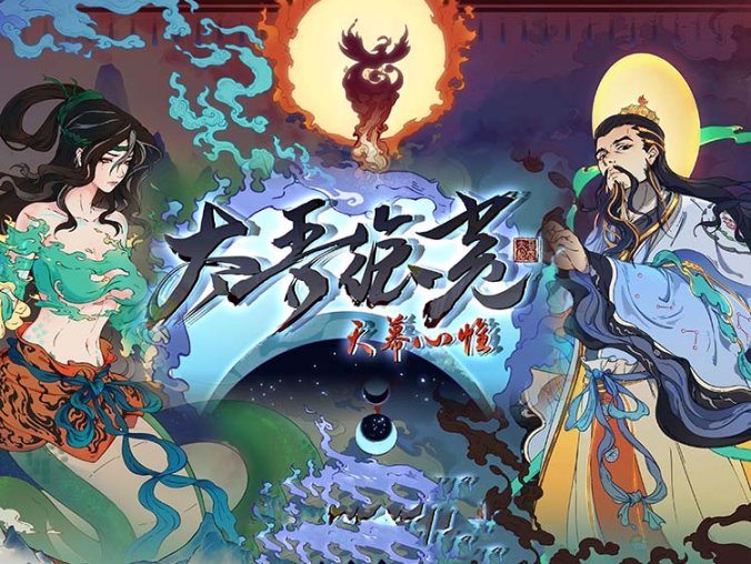 《太吾绘卷：天幕心帷》最新v0.84.75正式版