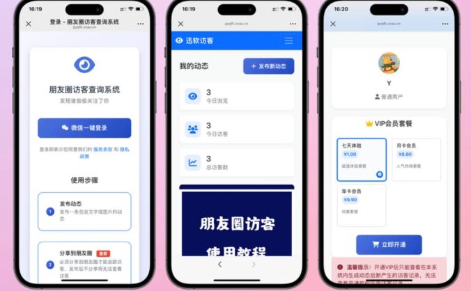 【资源编号43184】最新微信朋友圈访客记录系统 朋友圈浏览记录修复版源码