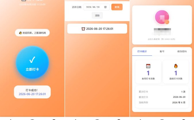 【资源编号43188】多用户上班打卡系统源码 考勤打卡系统源码 支持记录查询+统计分析