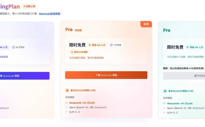 赶紧薅GLM-5.2、DeepSeek-V4-flash、Qwen3免费领