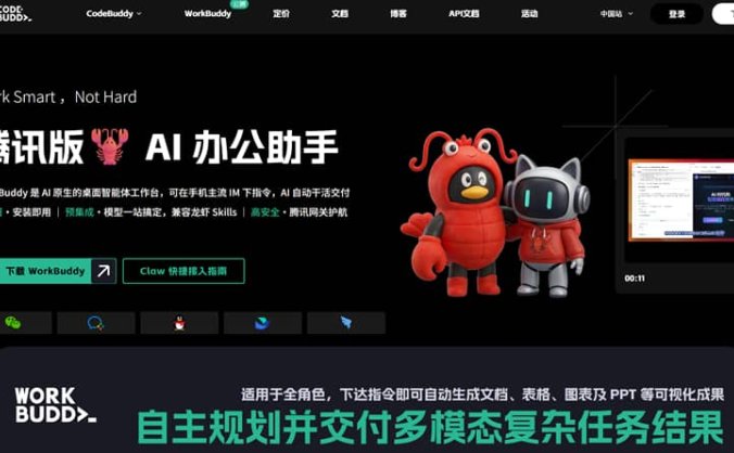 2026 腾讯龙虾 WorkBuddy 多场景 AI 办公新范式实战教程