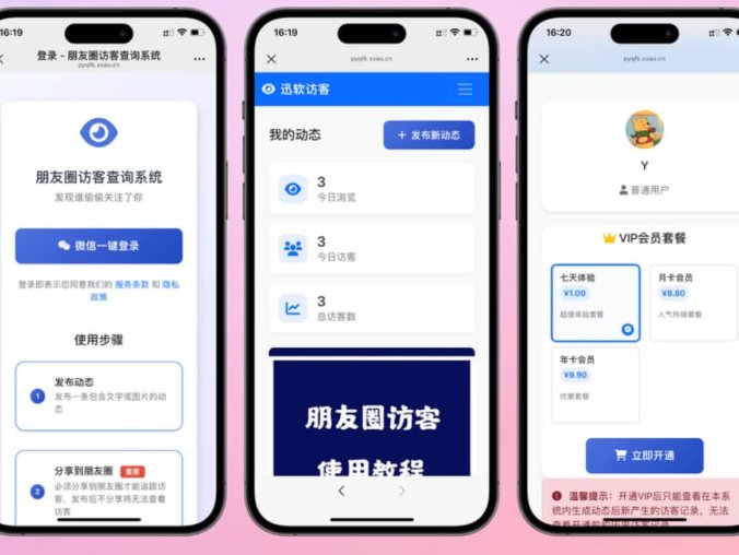【资源编号43184】最新微信朋友圈访客记录系统 朋友圈浏览记录修复版源码