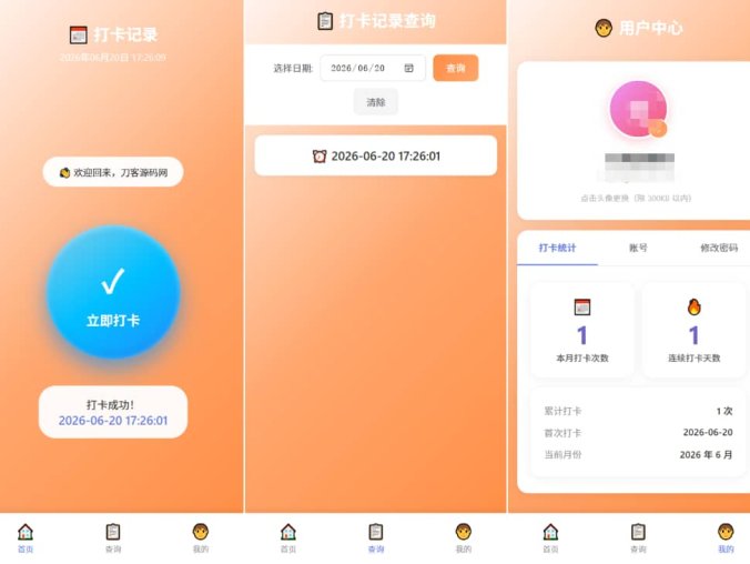 【资源编号43188】多用户上班打卡系统源码 考勤打卡系统源码 支持记录查询+统计分析